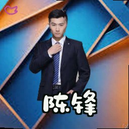 陈锋